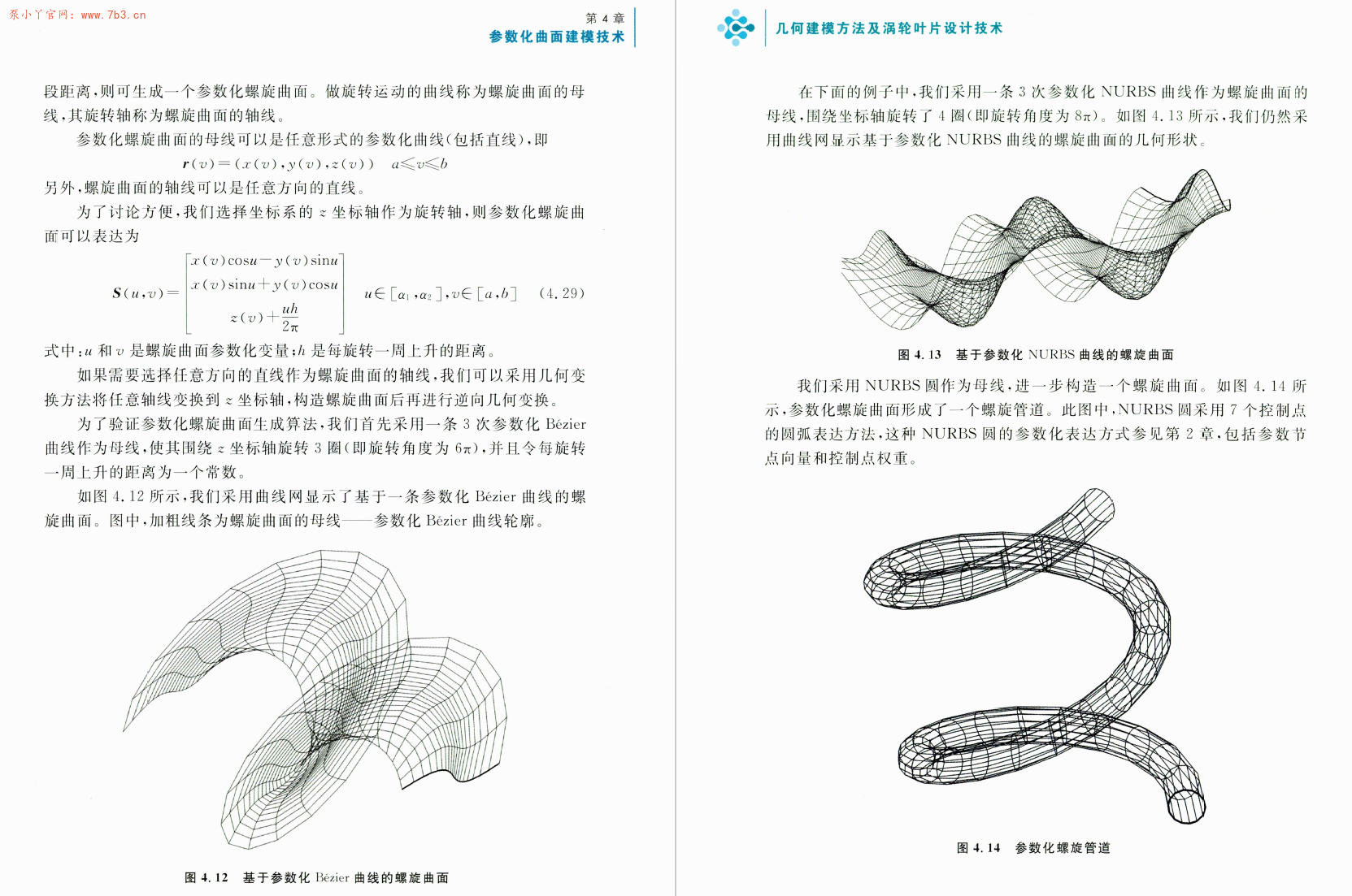 《几何建模方法及涡轮叶片设计技术》书籍推荐